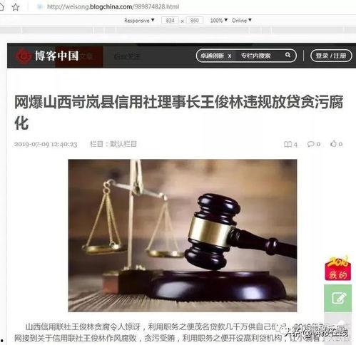 山西信用社最新爆料,揭秘金融领域新动态  第3张